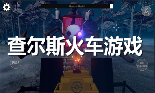 查尔斯火车游戏大全