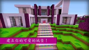 我的世界女孩版下载安装
