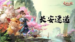 长安幻想pc端