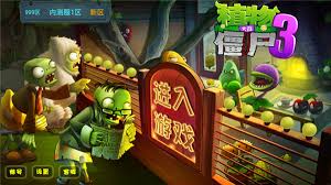植物大战僵尸3中国版