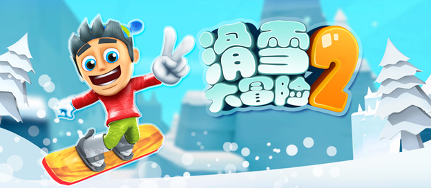 滑雪大冒险2版本大全