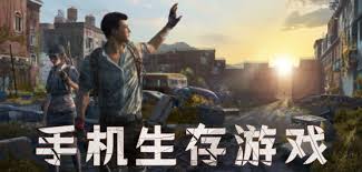 生存手游排行榜