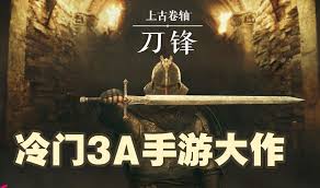 上古卷轴刀锋手游