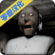 恐怖奶奶电脑版下载正版