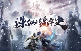 诛仙官网