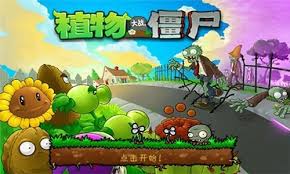 植物大战僵尸1汉化版