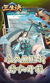 三生诀红包版