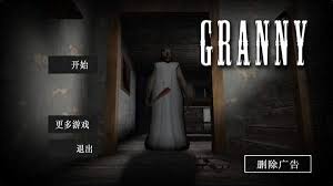 恐怖奶奶电脑版