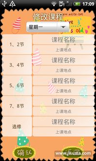 课程表排课软件