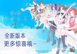 兰空voez典藏版