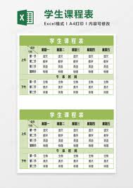 小学课程表