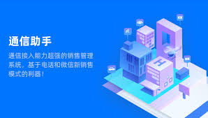 通信助手