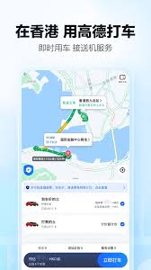 高德地图v11.0版本