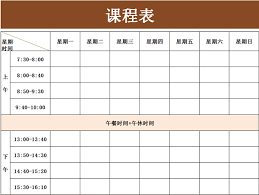 课程表模板