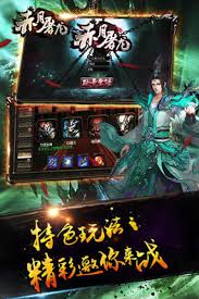 赤月屠龙手游下载