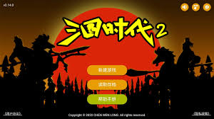 三国时代2在线试玩
