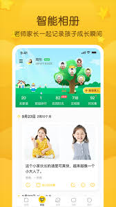掌通家园幼儿园家长版