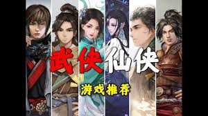 仙侠剧情游戏