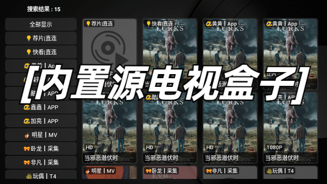 内置源电视盒子