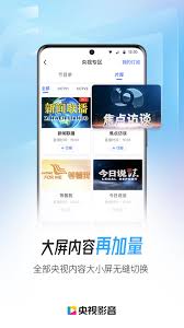 央视影音手机客户端