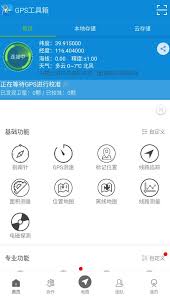gps工具箱电脑版