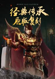热血传奇正版下载