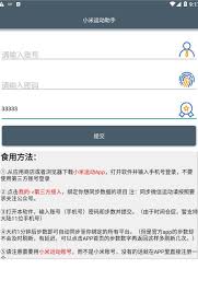 运动助手应用