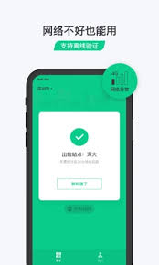 乘车软件