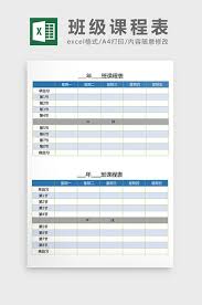 大学课程表免费