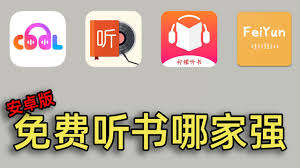 听小说软件哪个好听而且免费