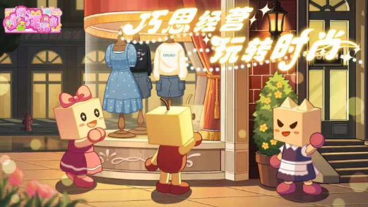 时尚洋品店