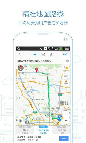 高德地图v12深度精简版