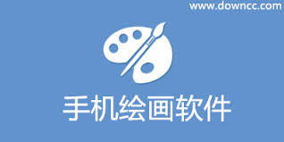 手机绘画软件哪个好用