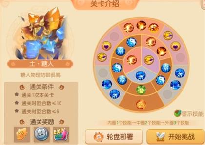 《梦幻西游手游》糖人轮盘战第一章第五关通关攻略