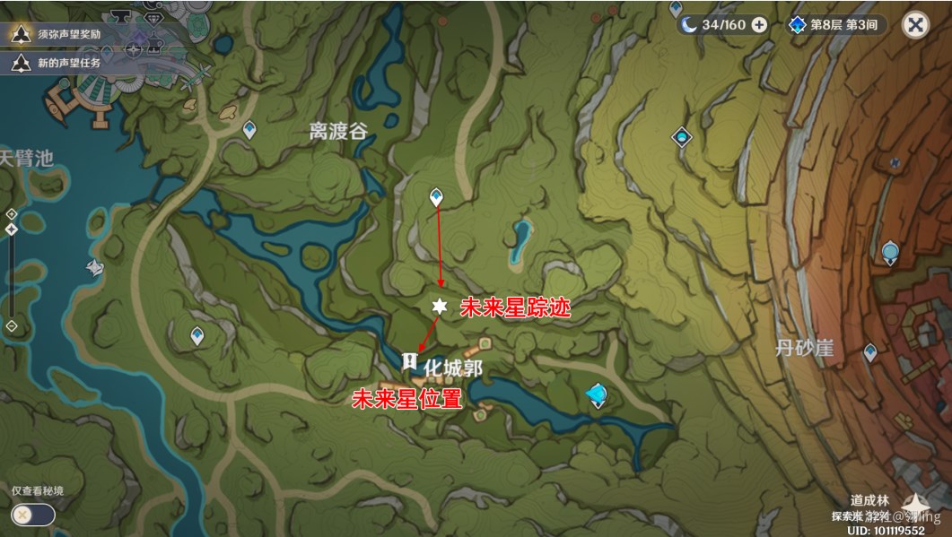 《原神》未来星第六个位置一览