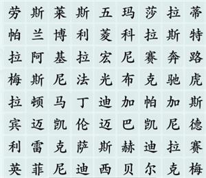 《汉字神操作》找出所有汽车品牌通关攻略
