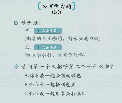 《汉字神操作》吃鸡听力题通关攻略