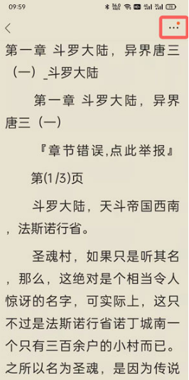 《QQ浏览器》阅读模式关闭方法