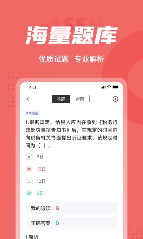 中级会计考试聚题库软件下载