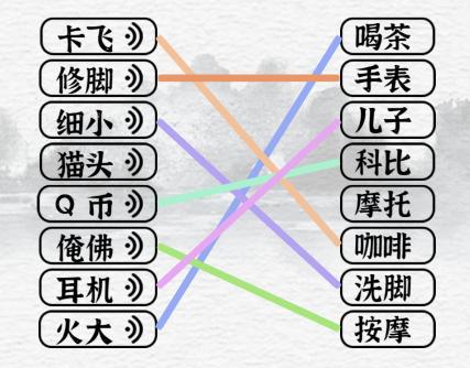 《一字一句》塑普考试根据声音连线通关攻略