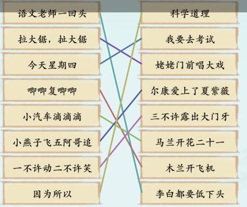 《汉字神操作》爆笑顺口溜通关攻略