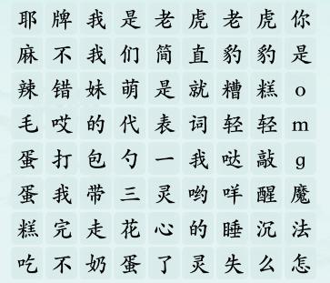 《汉字神操作》网络热梗7通关攻略