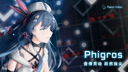 Phigros版全解锁