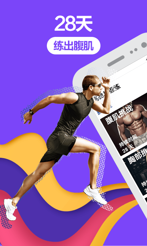 跑步健身助手app下载