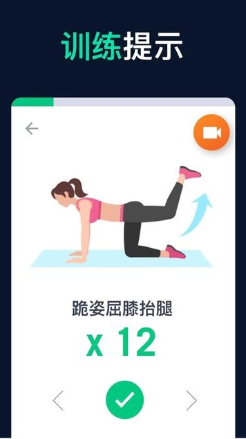30天健身挑战中文版下载