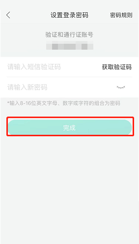 《和家亲》登录密码设置方法