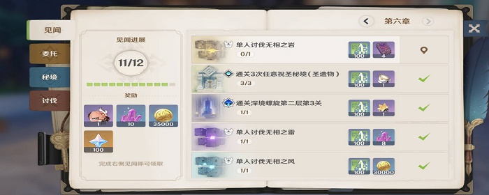 《原神》快速获取原石的方法
