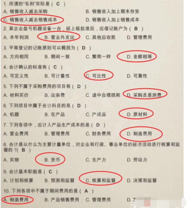《大多数》会计测试题答案分享