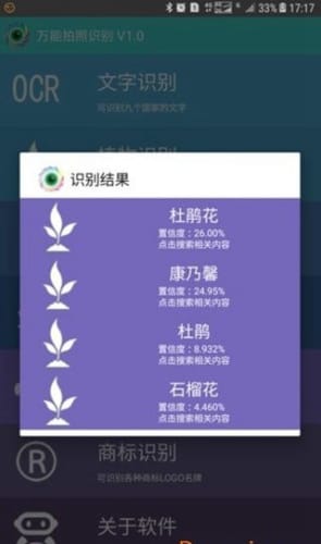 万物拍照识别