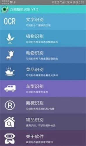 万物拍照识别